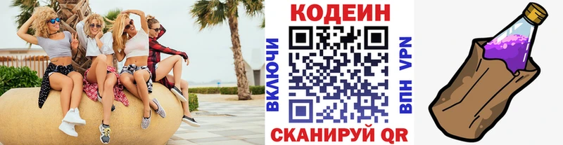 Кодеин Purple Drank купить цена Староминская